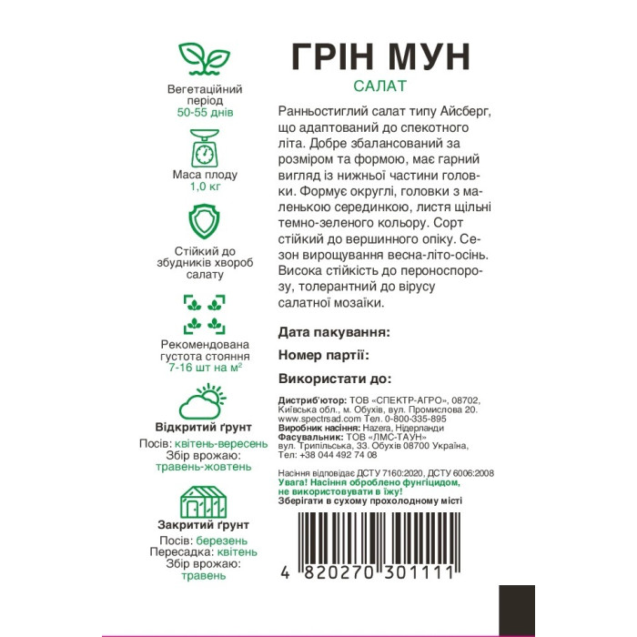 Грін Мун, салат айсберг, раннеспелый, 20 сем. СПЕКТР